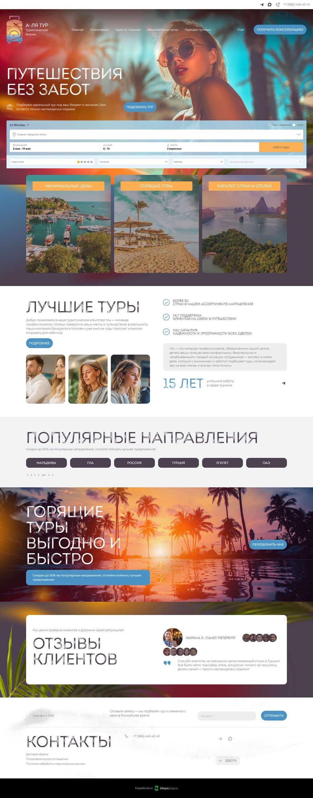 А-ля Тур