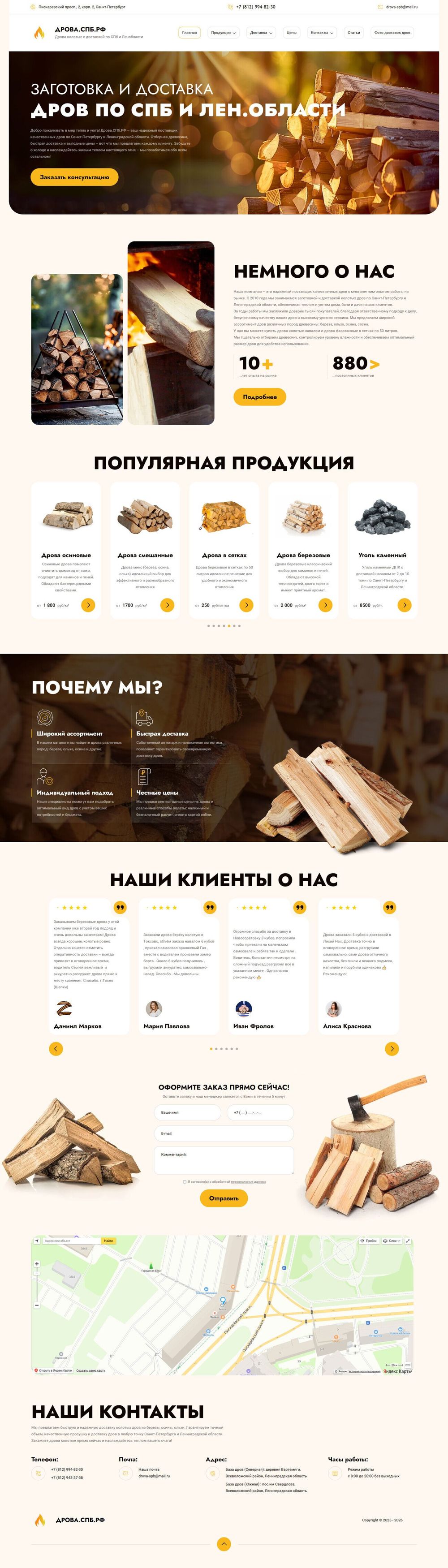 Дрова.СПБ.РФ