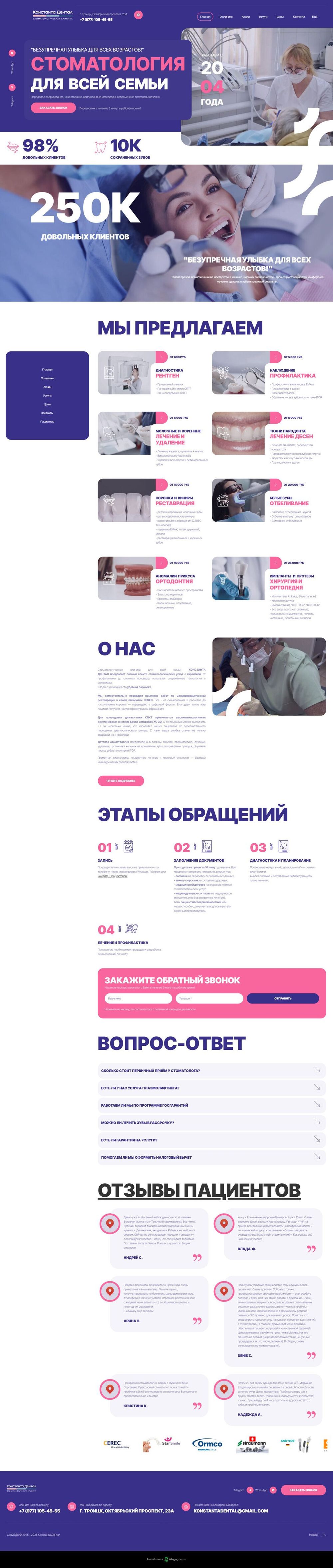 Константа Дентал