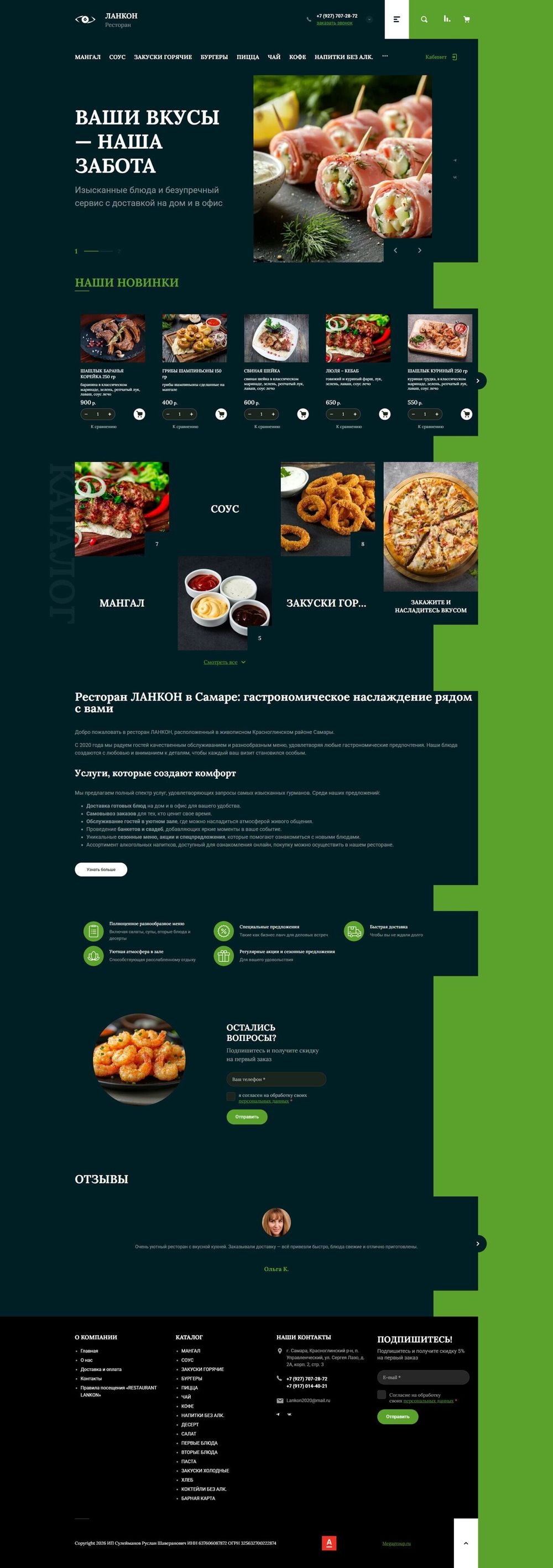 ЛАНКОН