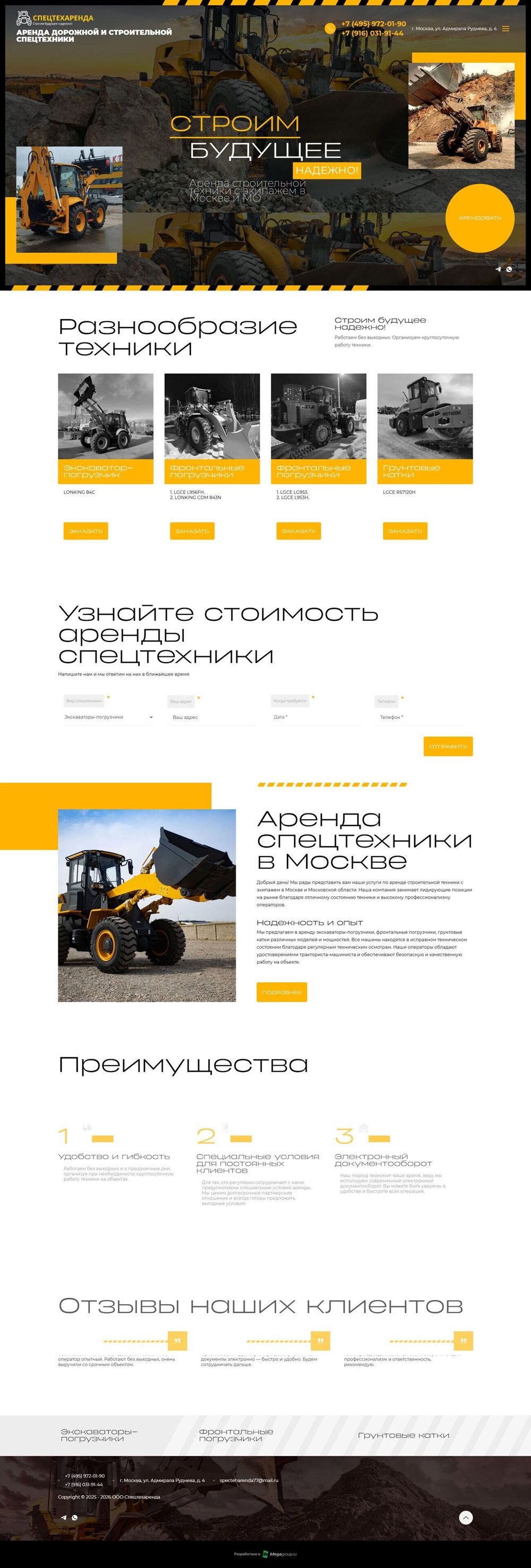СпецТехАренда